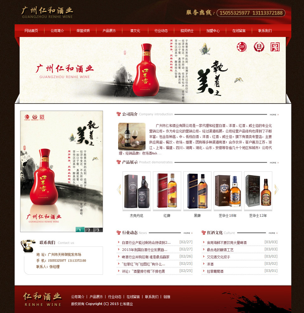 廣州仁和(hé)酒業(yè)有(yǒu)限公司